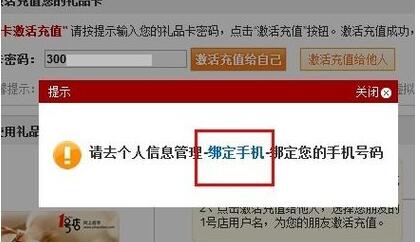 1號店如何使用禮品卡支付4.jpg