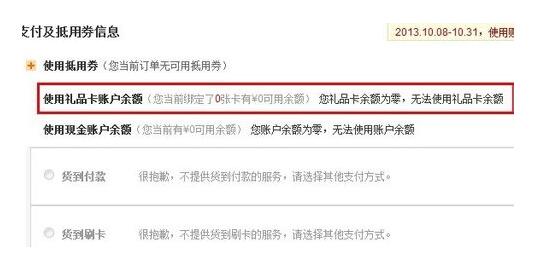1號店如何使用禮品卡支付6.jpg