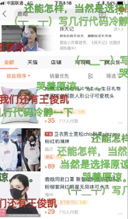 淘寶搜索鹿晗出現(xiàn)彈幕怎么回事?什么情況？