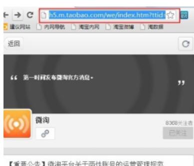 店鋪微淘鏈接怎么弄3.jpg