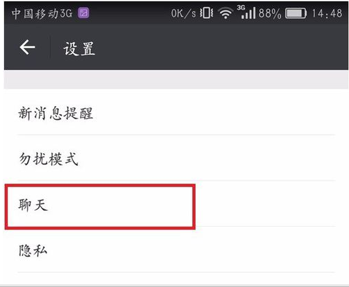 微信聊天記錄遷移取消2.png