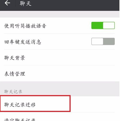 微信聊天記錄遷移取消3.png