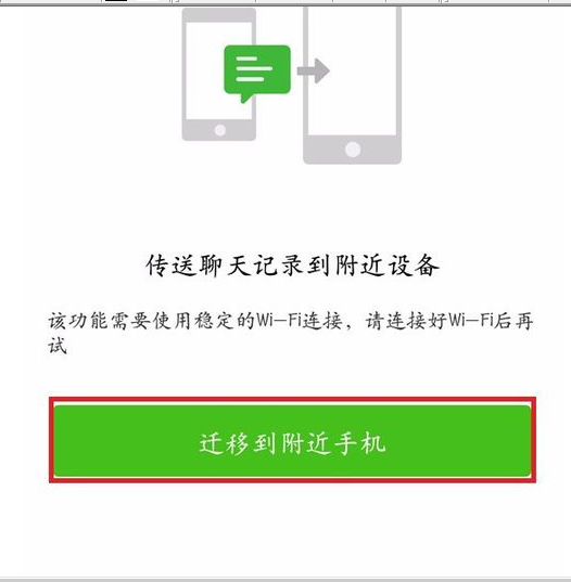 微信聊天記錄遷移取消4.png