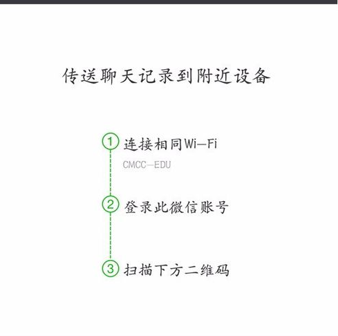 微信聊天記錄遷移取消5.png
