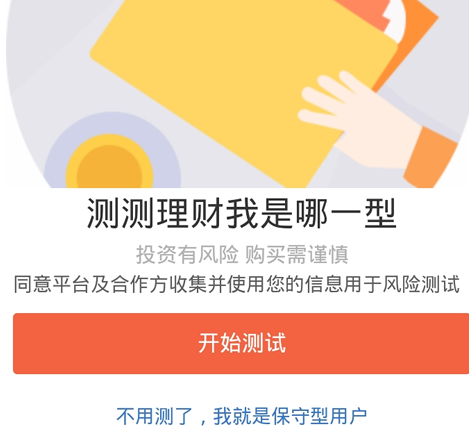 螞蟻理財安全嗎5.png