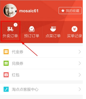 淘寶外賣怎么給差評2.png