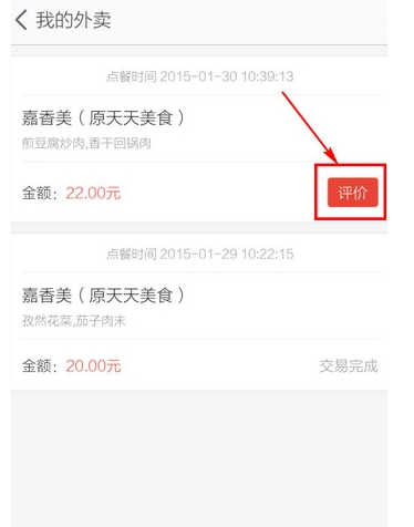淘寶外賣怎么給差評3.png