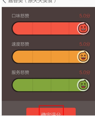 淘寶外賣怎么給差評5.png
