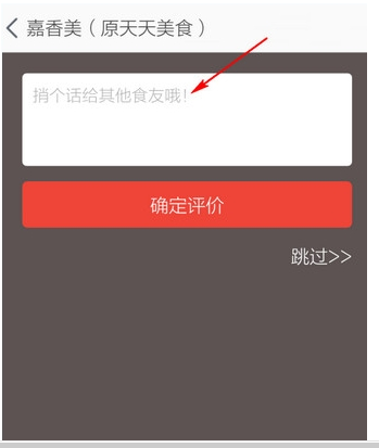 淘寶外賣怎么給差評6.png