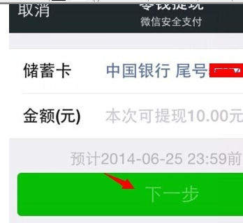 微信提現(xiàn)信用卡4.png