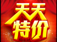天天特價計入銷量嗎?天天特價淘客成交量計入權(quán)重嗎?