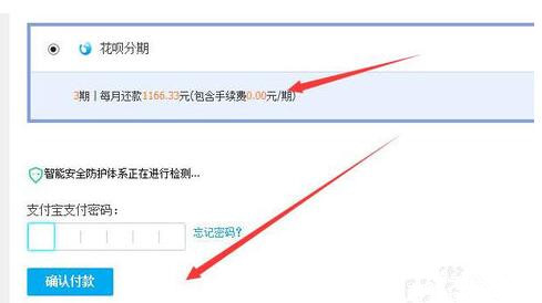 花唄分期怎么用