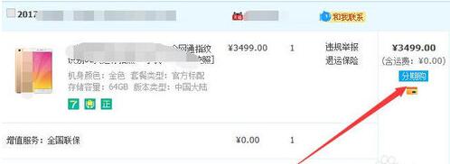 花唄分期怎么用