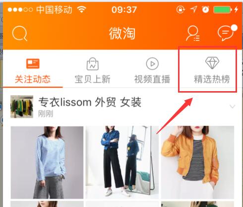 淘寶微淘話題榜