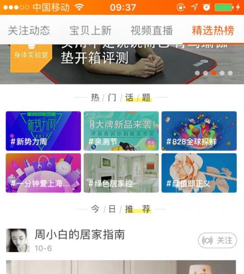 淘寶微淘話題榜