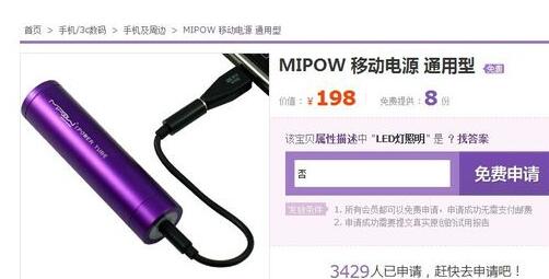 淘寶聯(lián)盟怎么找免單商品6.jpg