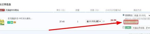 天貓超市生鮮沒在規(guī)定時(shí)間送達(dá)怎么辦3.png