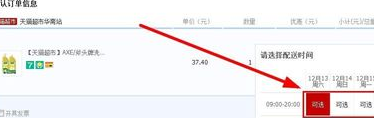 天貓超市生鮮沒在規(guī)定時(shí)間送達(dá)怎么辦4.png