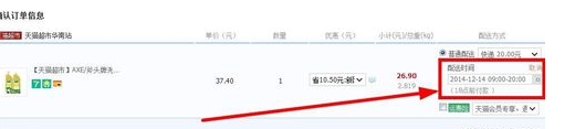 天貓超市生鮮沒在規(guī)定時(shí)間送達(dá)怎么辦5.png