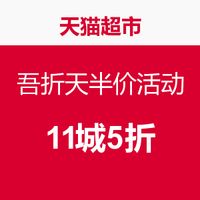 天貓超市吾折天新規(guī)則