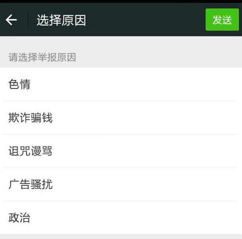 微信投訴會退錢嗎5.png