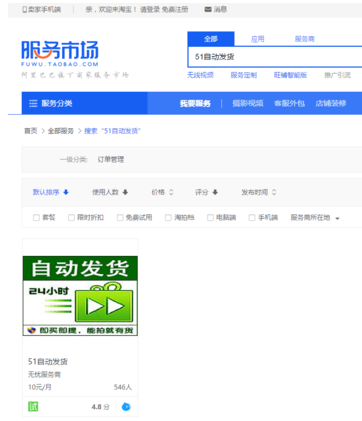 淘寶店鋪怎么自動發(fā)貨1.png