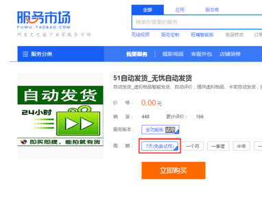 淘寶店鋪怎么自動發(fā)貨2.png
