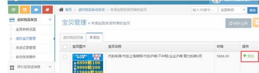 淘寶店鋪怎么自動發(fā)貨3.png