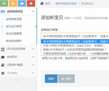 淘寶店鋪怎么自動發(fā)貨4.png