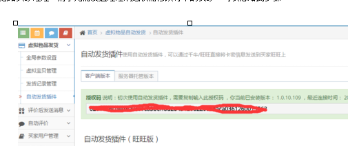 淘寶店鋪怎么自動發(fā)貨6.png