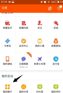 淘寶我的圈子怎么加入2.jpg