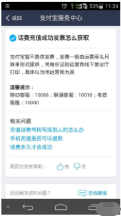 支付寶充話費(fèi)電子發(fā)票.png