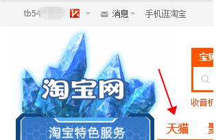 天貓怎么看自己的會員等級