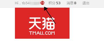 天貓怎么看自己的會員等級