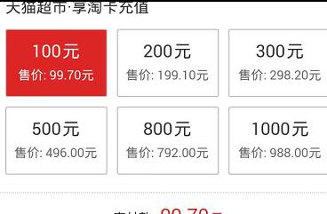 天貓超市享淘卡回收4.jpg