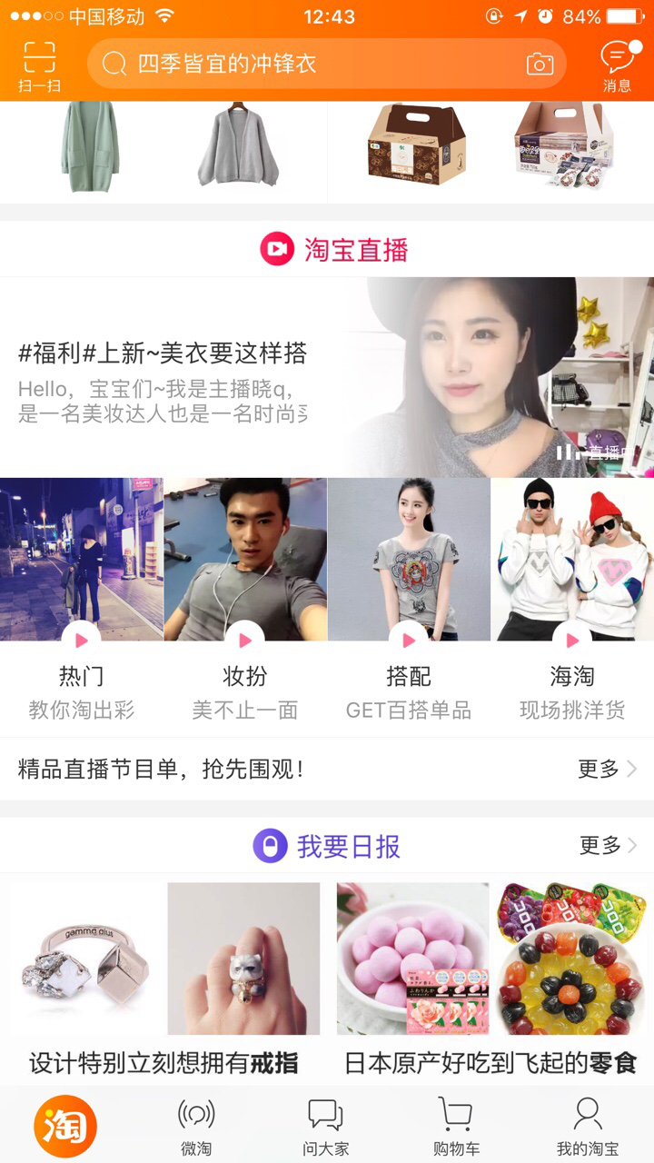 淘寶直播預(yù)告是什么