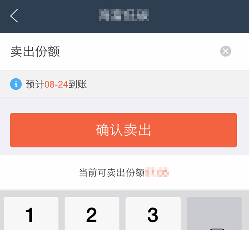 螞蟻財(cái)富基金怎么贖回3.png