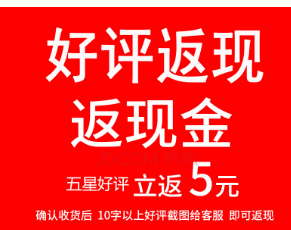 京東好評返現(xiàn)違規(guī)嗎