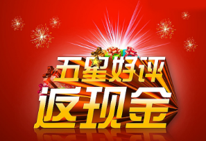 京東好評(píng)返現(xiàn)處罰