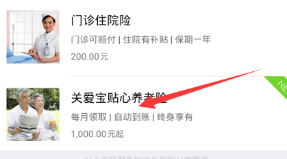 買保險(xiǎn)2.png