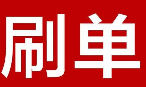 淘寶請人提升一單多少錢