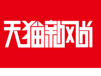 2017天貓煥新秋冬上新有哪些活動(dòng)?2017年京東秋冬煥新時(shí)間什么時(shí)候?