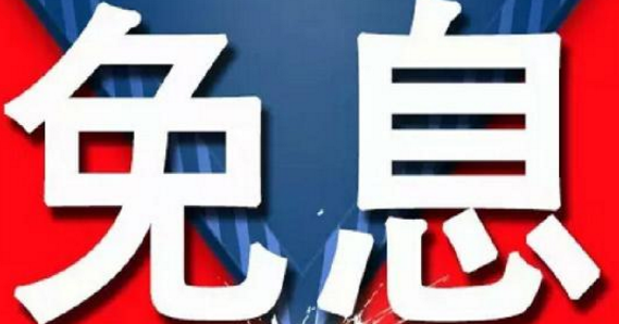支付寶分期免息劵.png