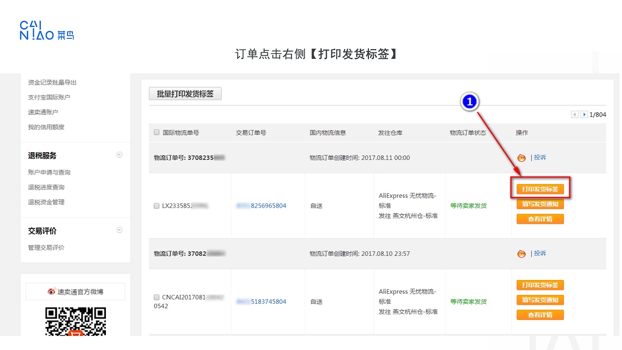 速賣(mài)通打印發(fā)貨標(biāo)簽