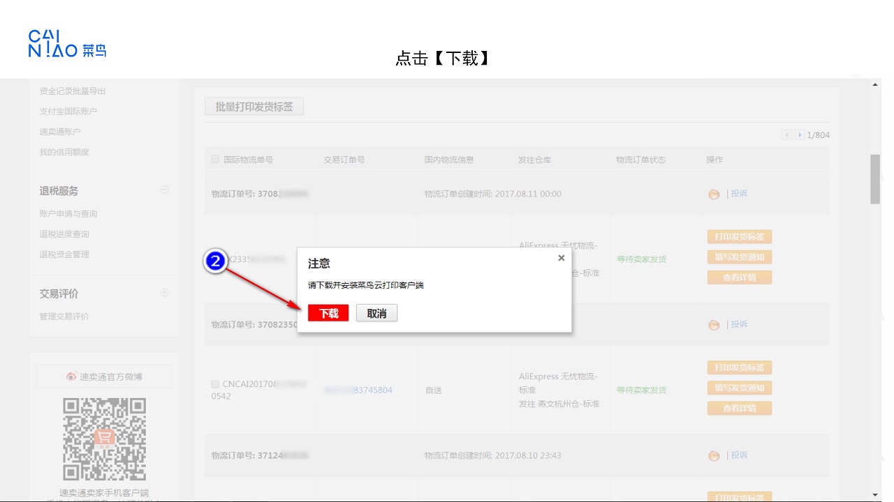 速賣(mài)通打印發(fā)貨標(biāo)簽