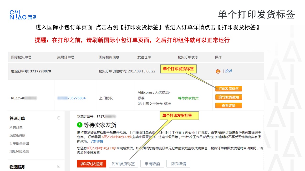 速賣(mài)通打印發(fā)貨標(biāo)簽