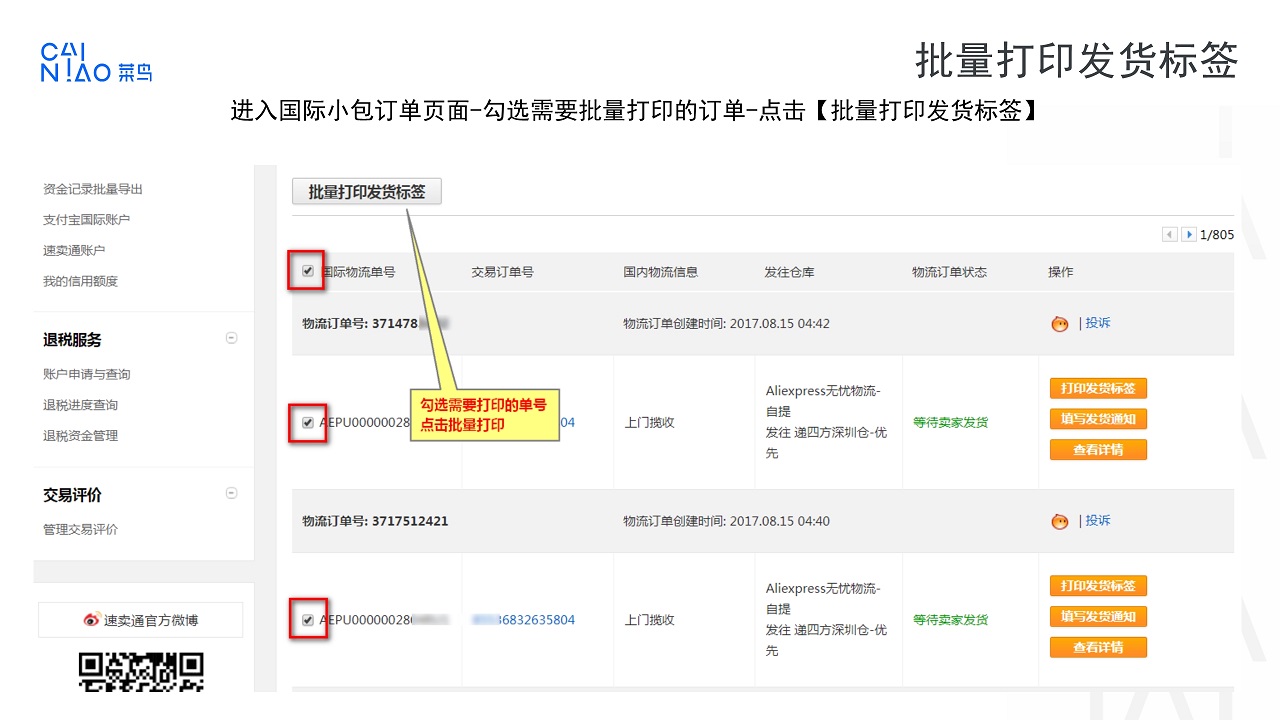 速賣(mài)通打印發(fā)貨標(biāo)簽