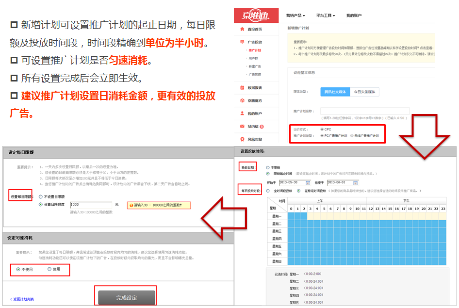 京東直投廣告在哪里打開 京東直投廣告在哪里打開