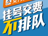 支付寶怎么掛號?支付寶掛號如何取消?