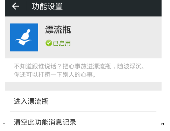 微信漂流瓶為什么總撈不到6.png